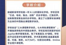 宁波赫威斯肯特学校 宁波赫威斯肯特学校录取分数线