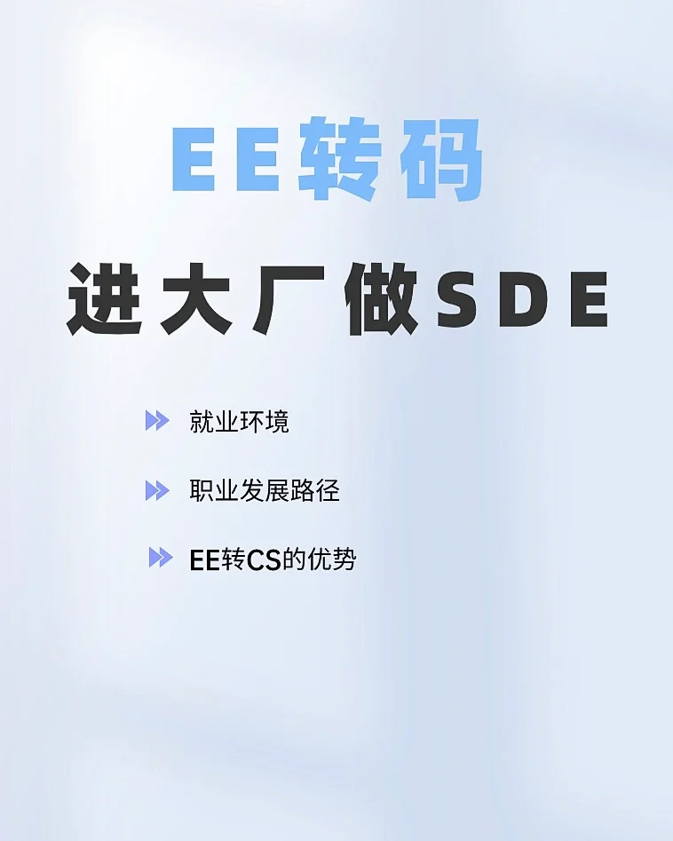 ee专业 ee专业全称是什么 第2张